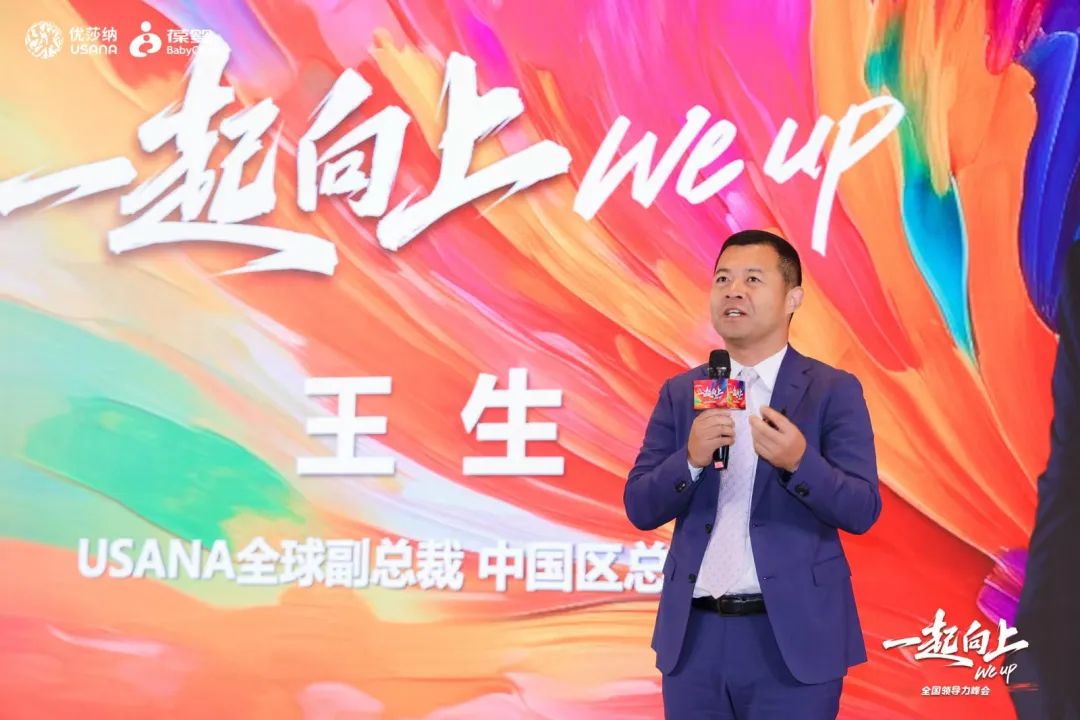 一起向上，共创辉煌！USANA葆婴2025：稳健启航，未来可期